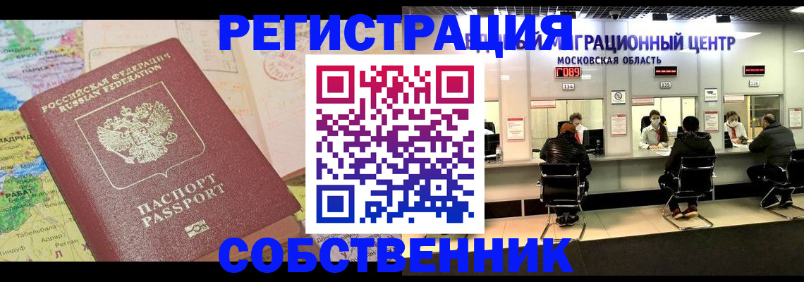 временная регистрация законно в Белоозёрском