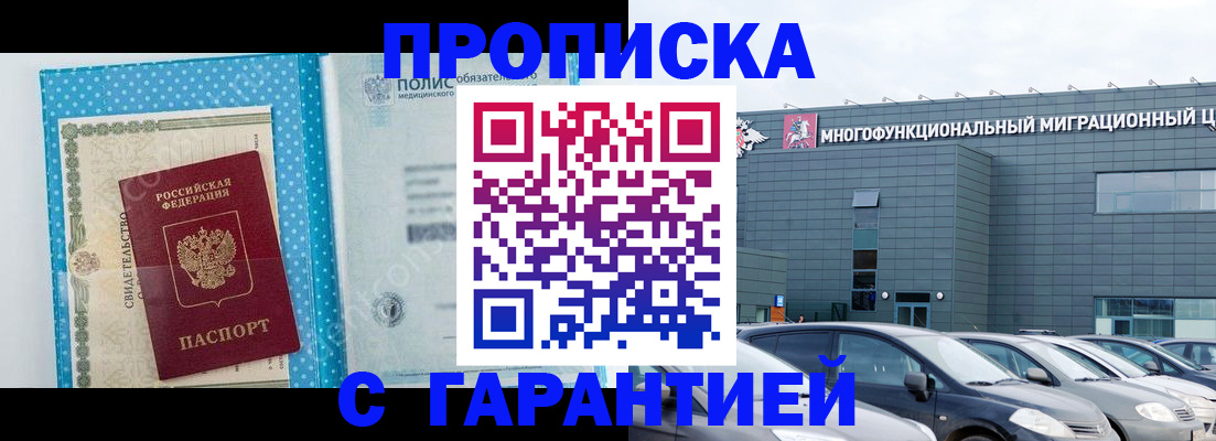 прописка ребенка в Белоозёрском