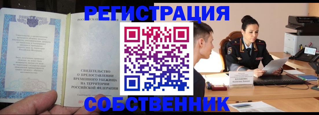 временная прописка в Белоозёрском