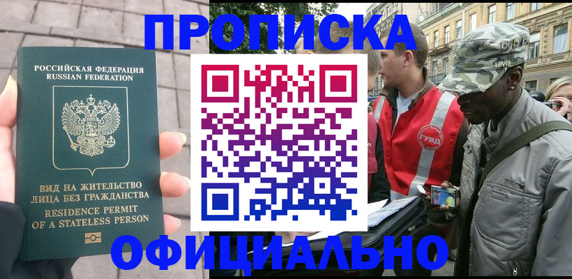 временная регистрация купить в Белоозёрском