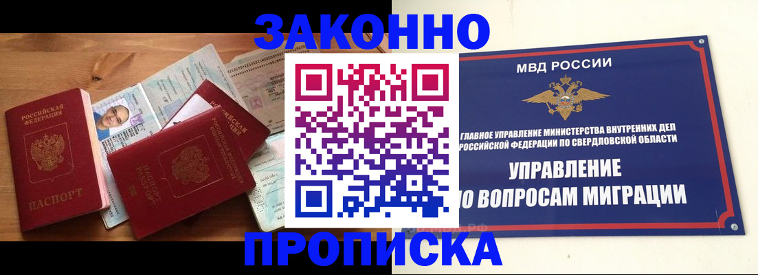 прописка для кредита в Белоозёрском