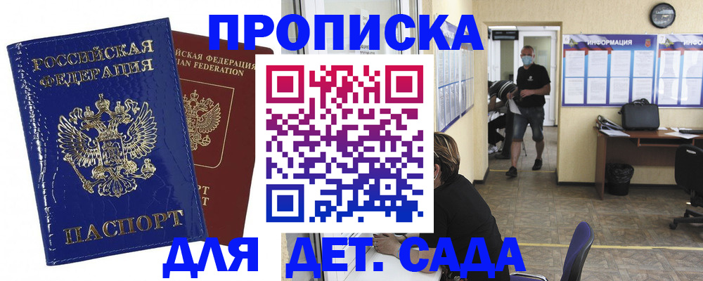 прописка в квартире в Белоозёрском